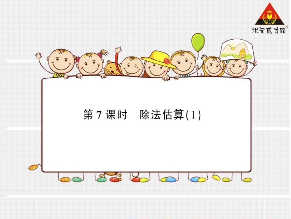 人教2011版小学数学三年级练习-(3)_第1页