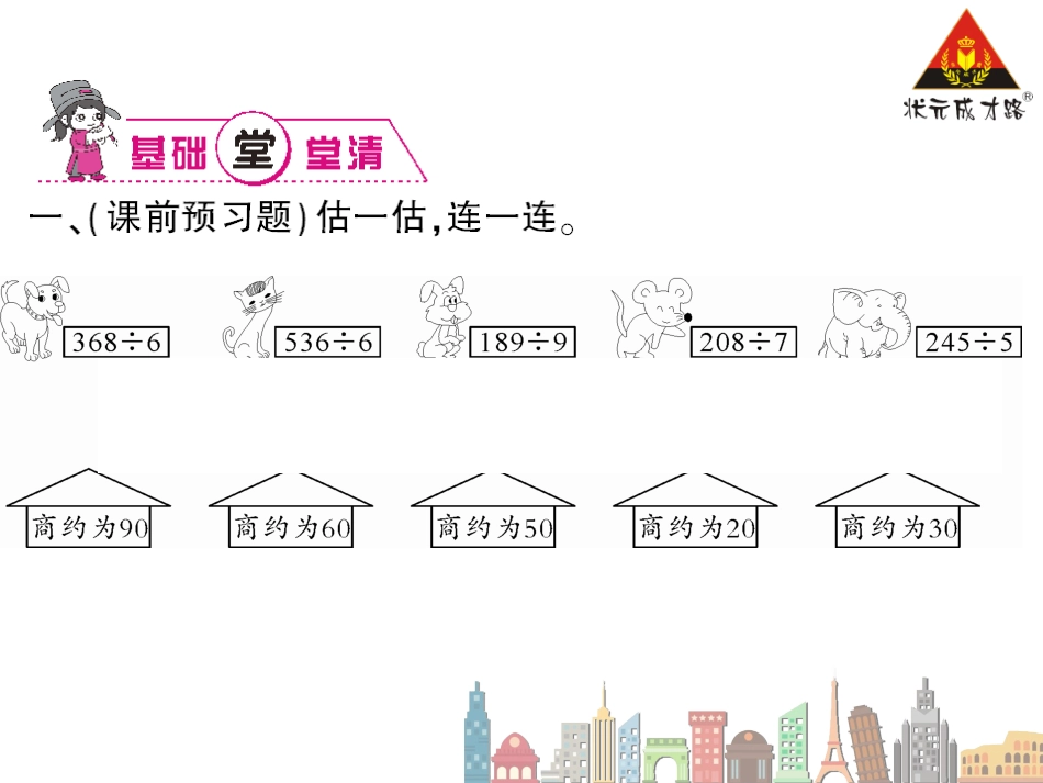 人教2011版小学数学三年级练习-(3)_第3页