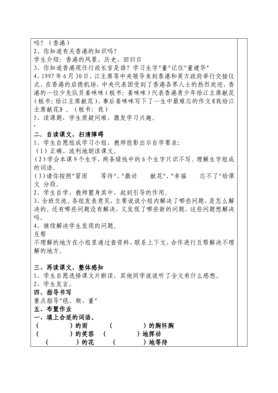 《我给江主席献花》_第2页