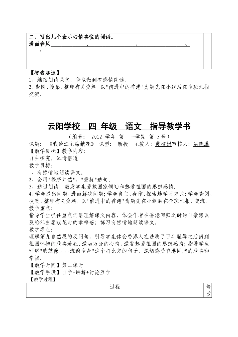 《我给江主席献花》_第3页