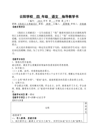 《我给江主席献花》