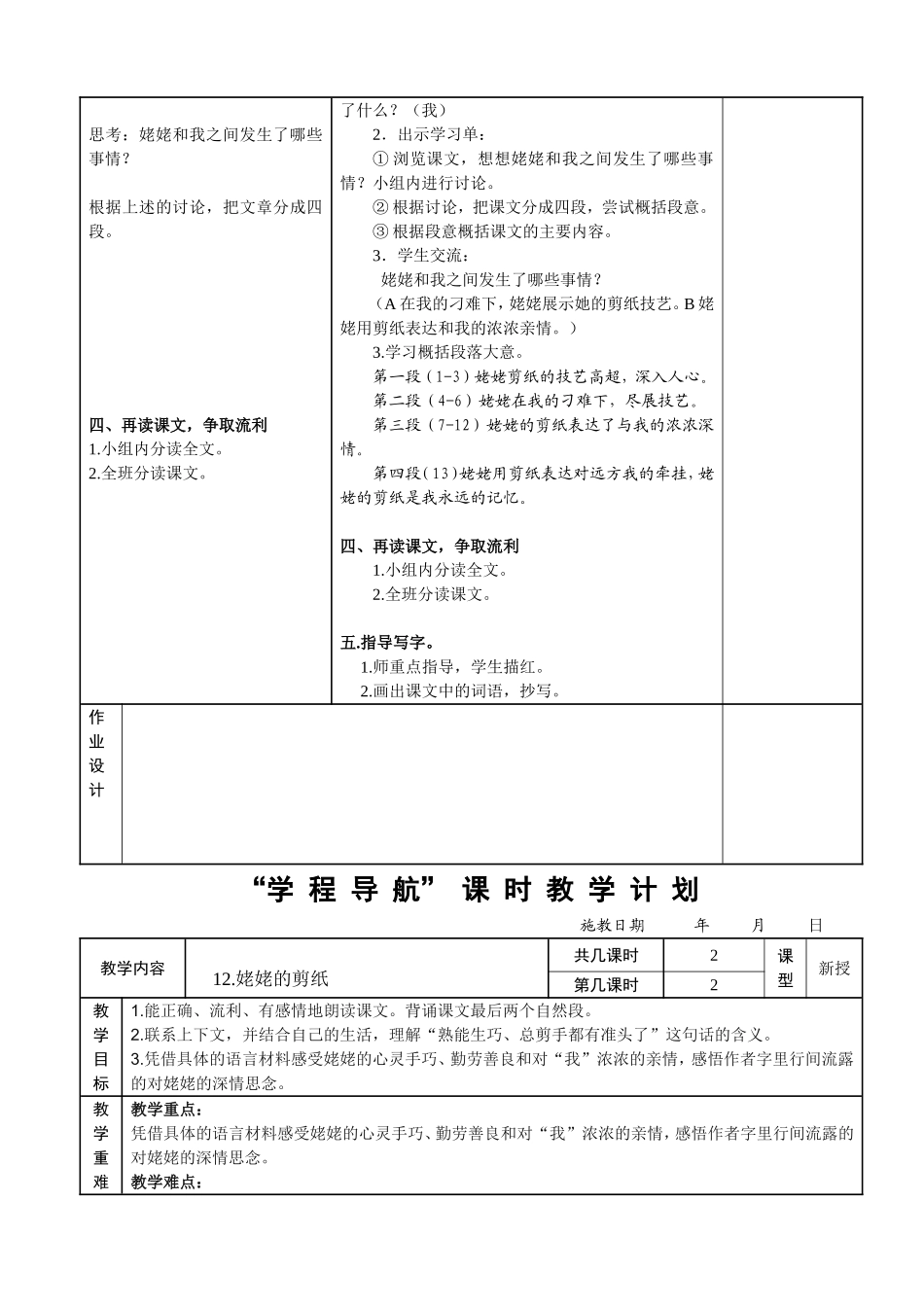 12姥姥的剪纸_第2页