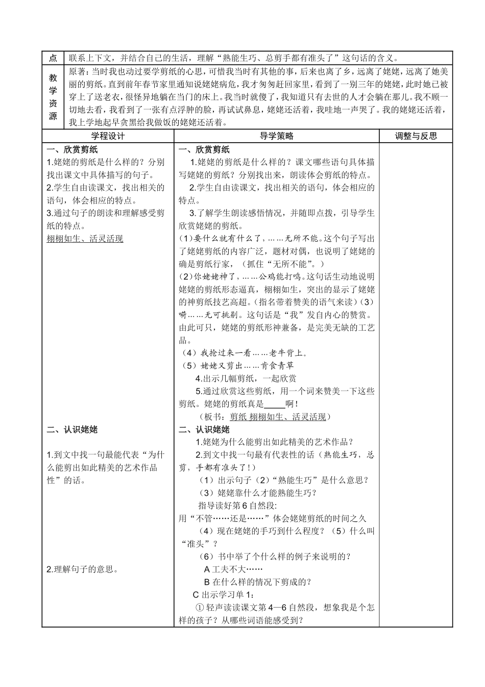 12姥姥的剪纸_第3页