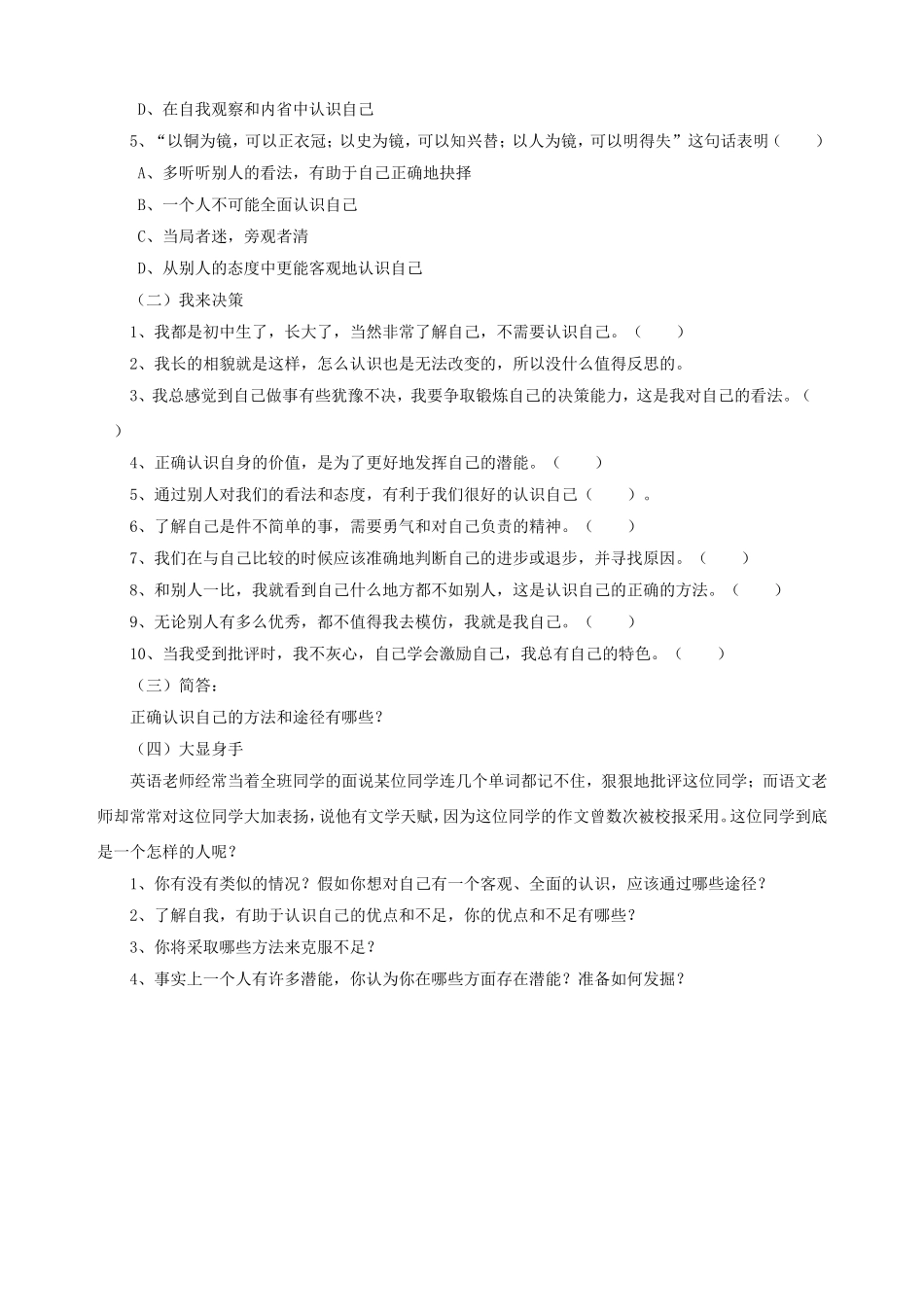 《第3课-正确认识自己(第二站)》教学设计_第3页