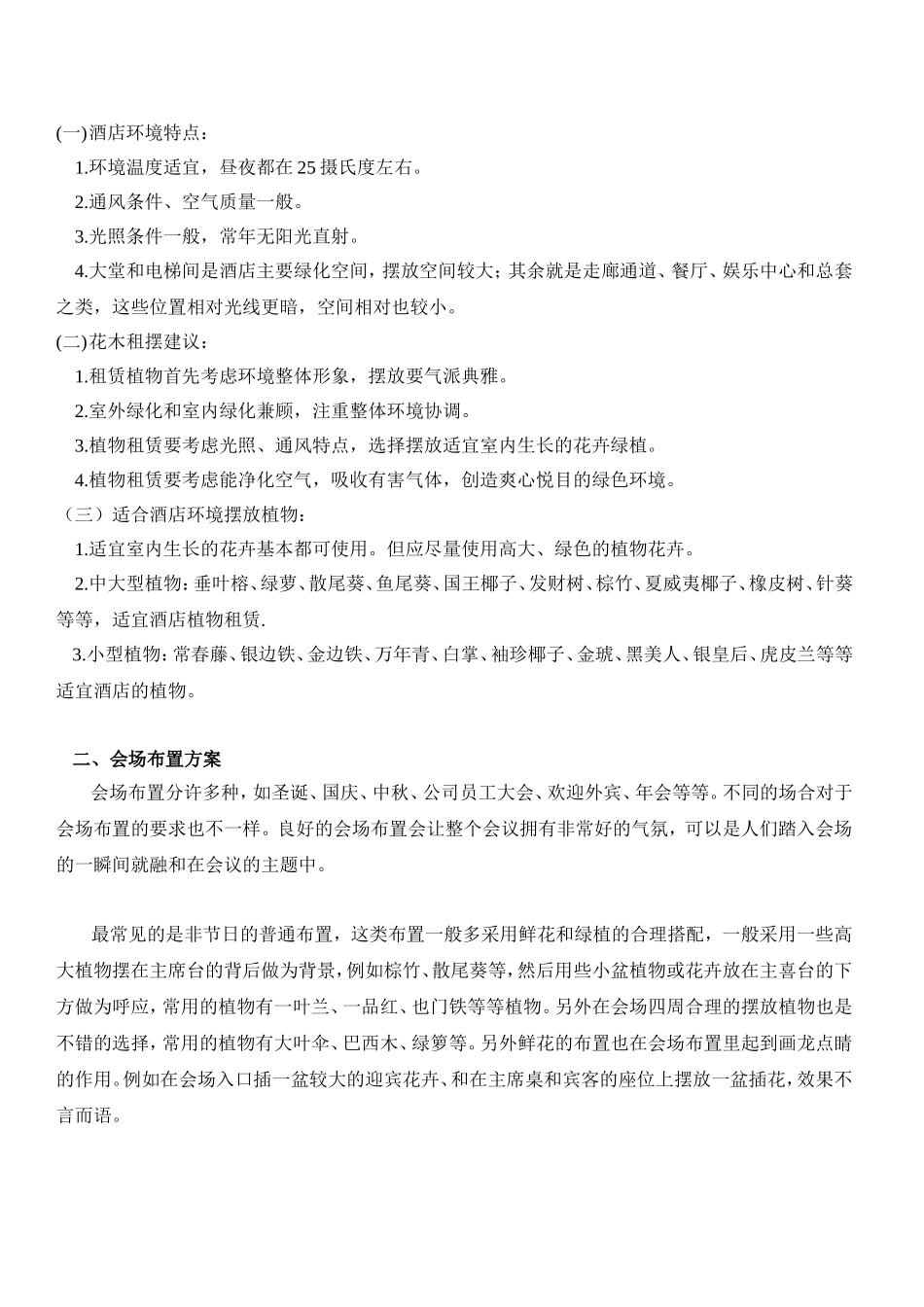 花卉租摆方案及合同_第2页