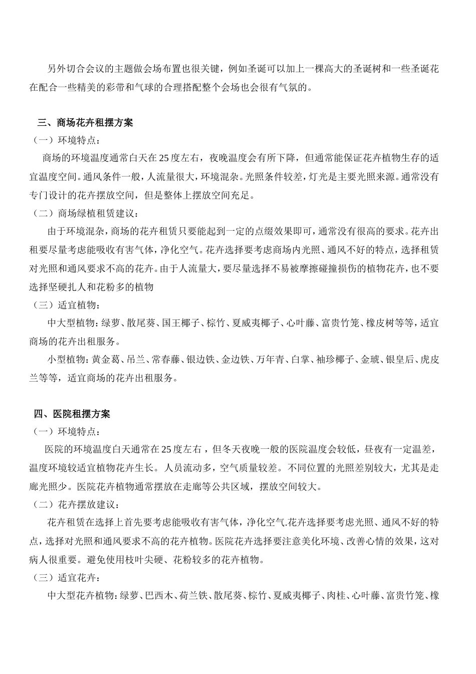 花卉租摆方案及合同_第3页