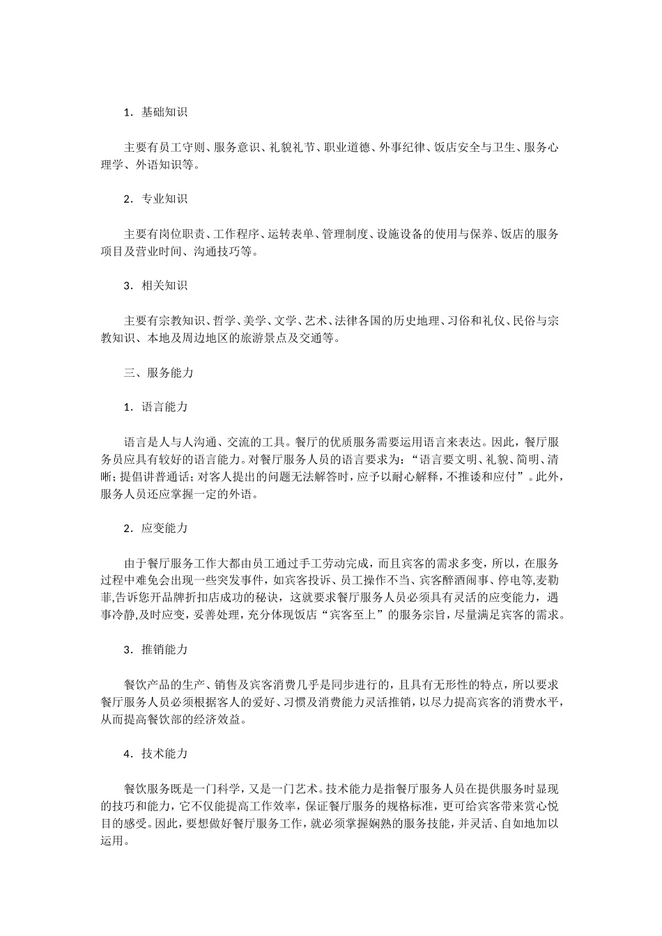 餐饮员工培训方案_第2页