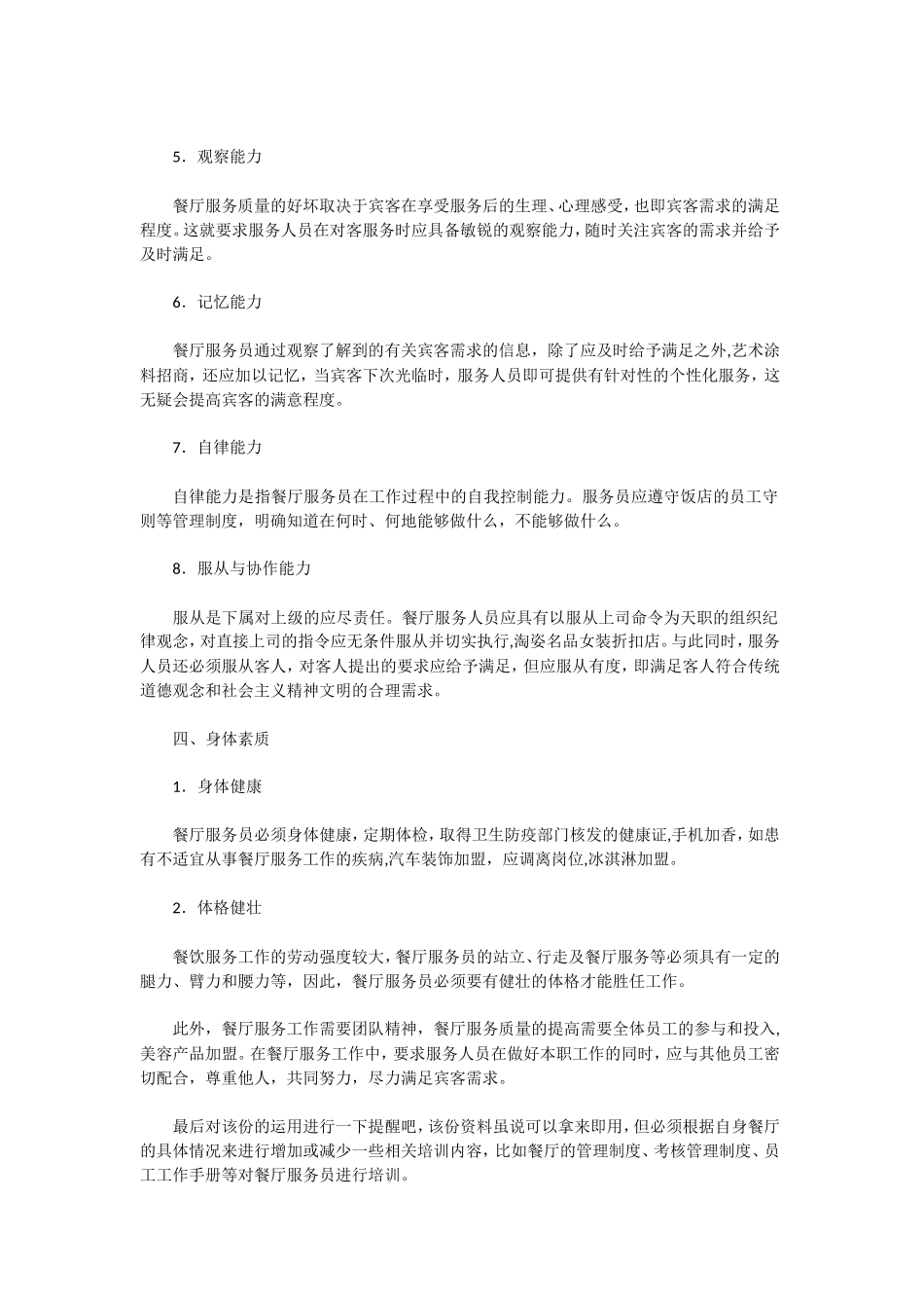 餐饮员工培训方案_第3页