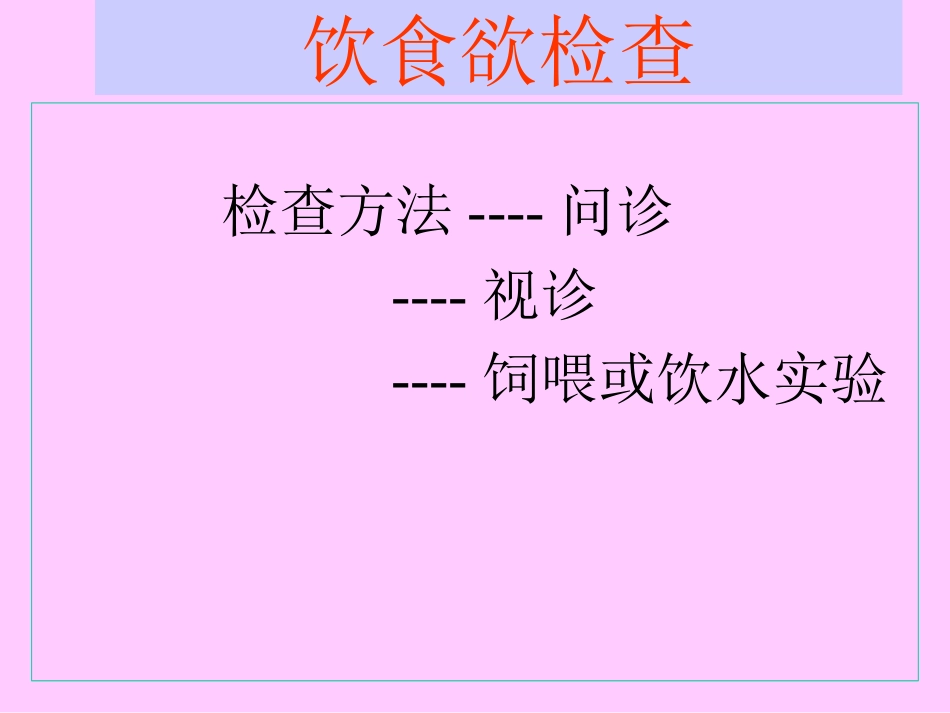 消化系统检查_第1页