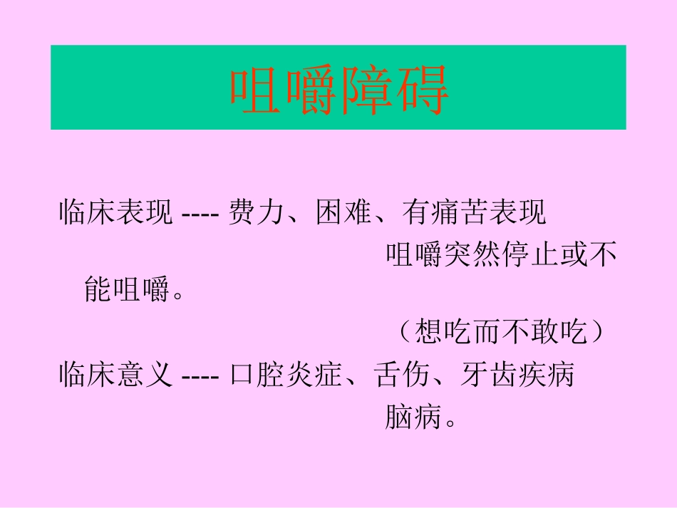 消化系统检查_第3页