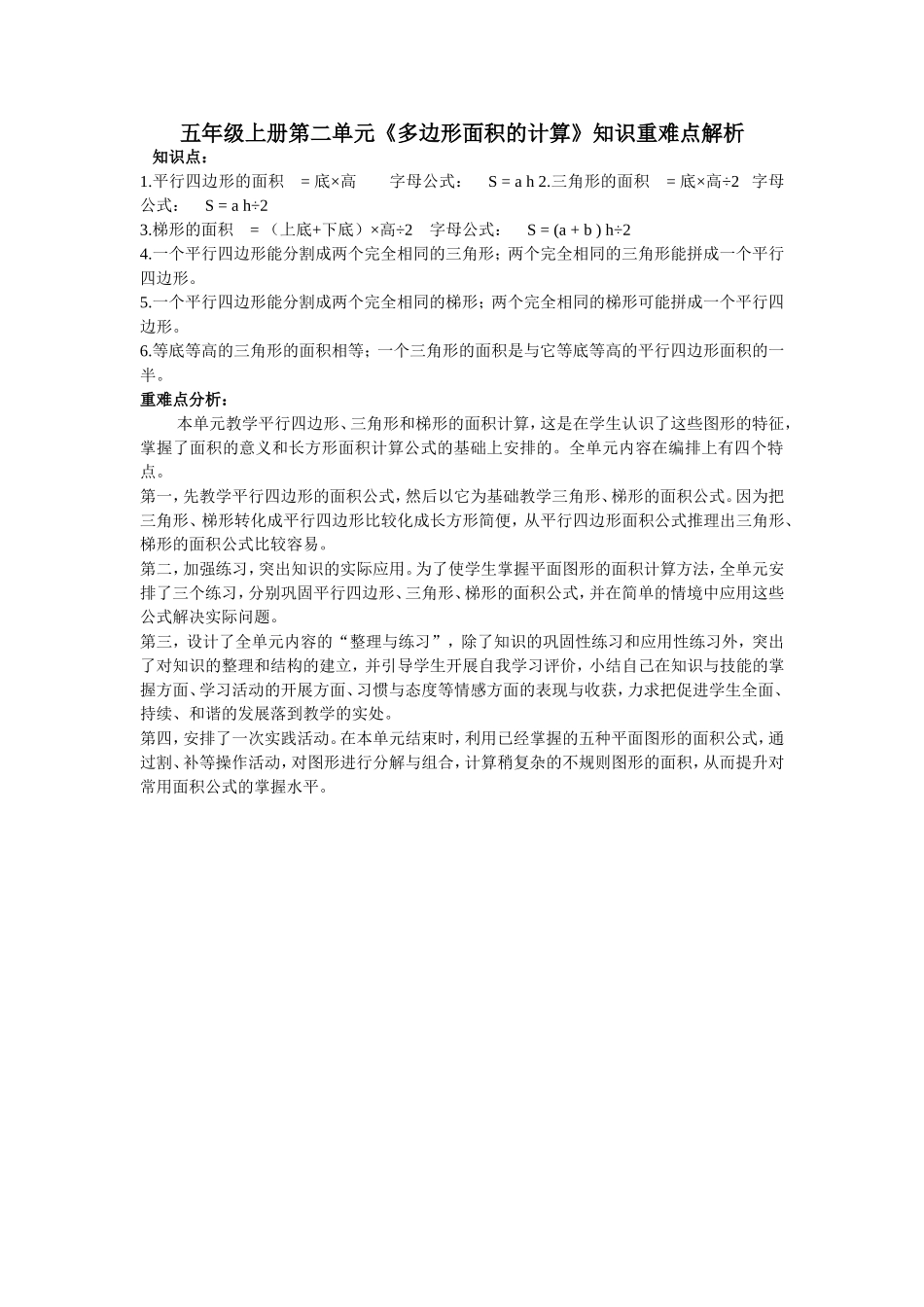 第二单元《多边形面积》解析_第1页