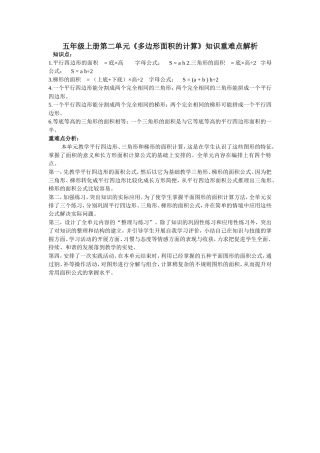 第二单元《多边形面积》解析