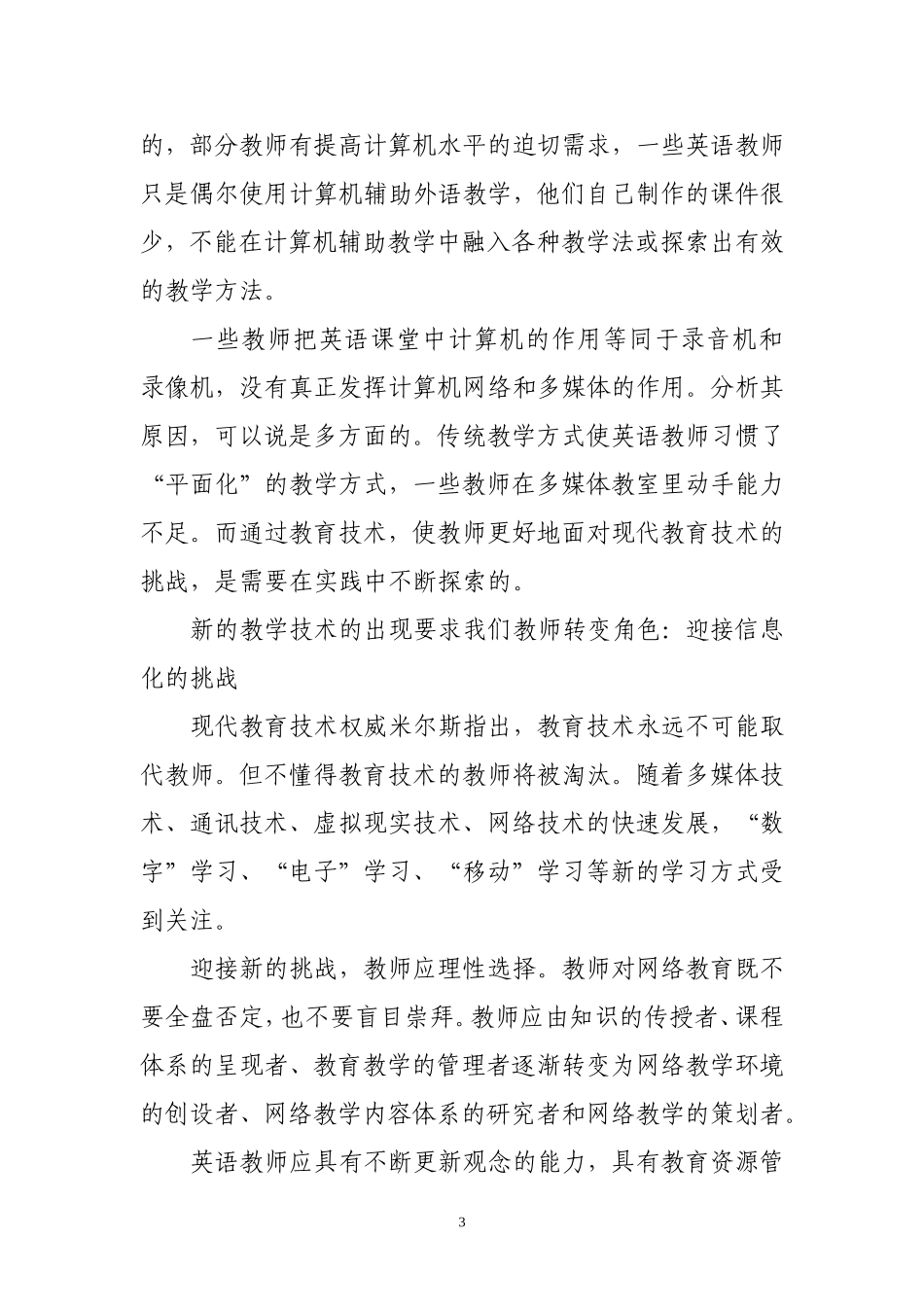 实施新课程需要教师不断提高综合素质_第3页