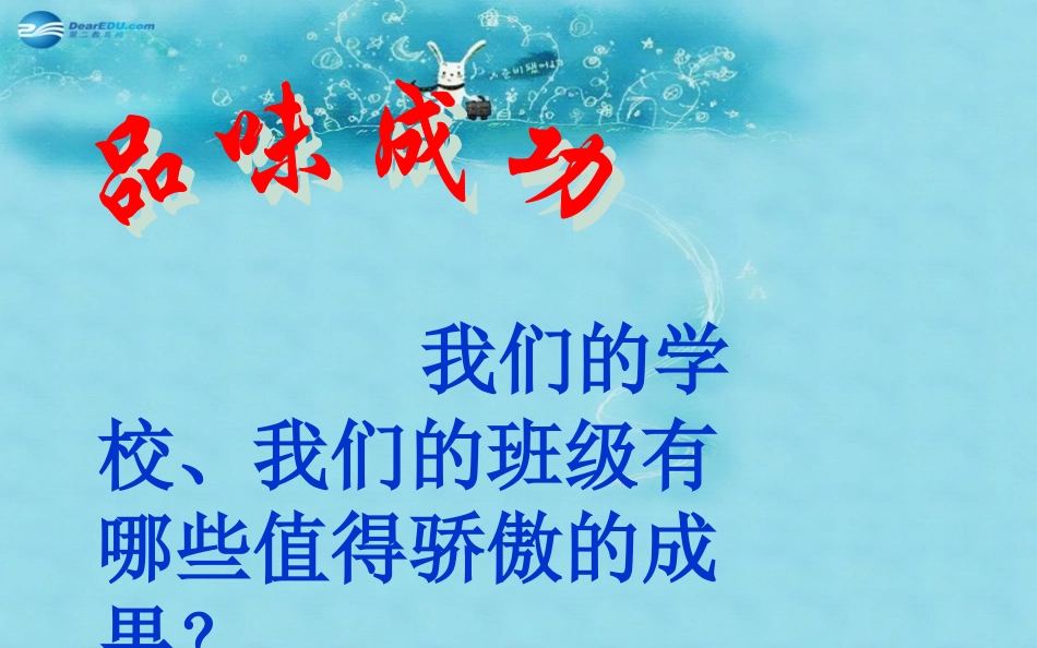中学主题班会树立理想《飞翔吧，七彩的梦》课件_第3页