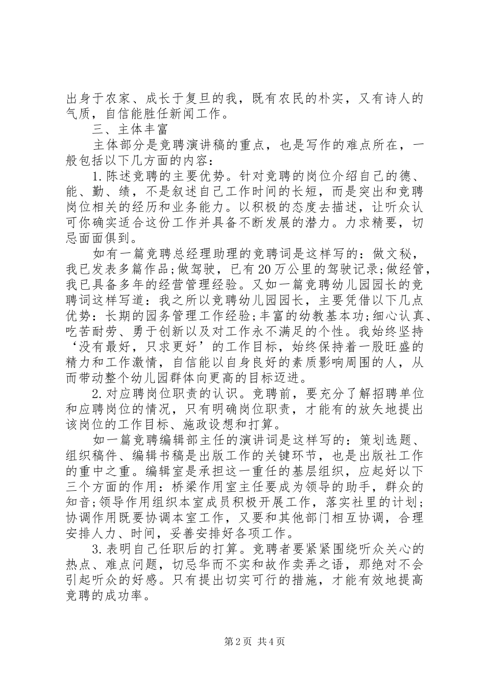 竞聘演讲稿的写作指导_第2页