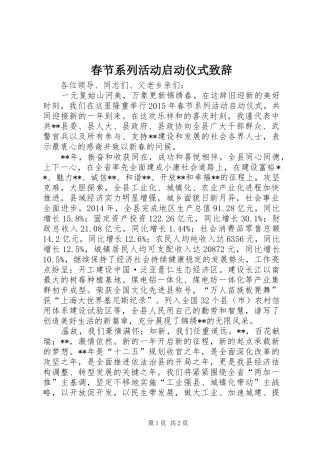 春节系列活动启动仪式致辞