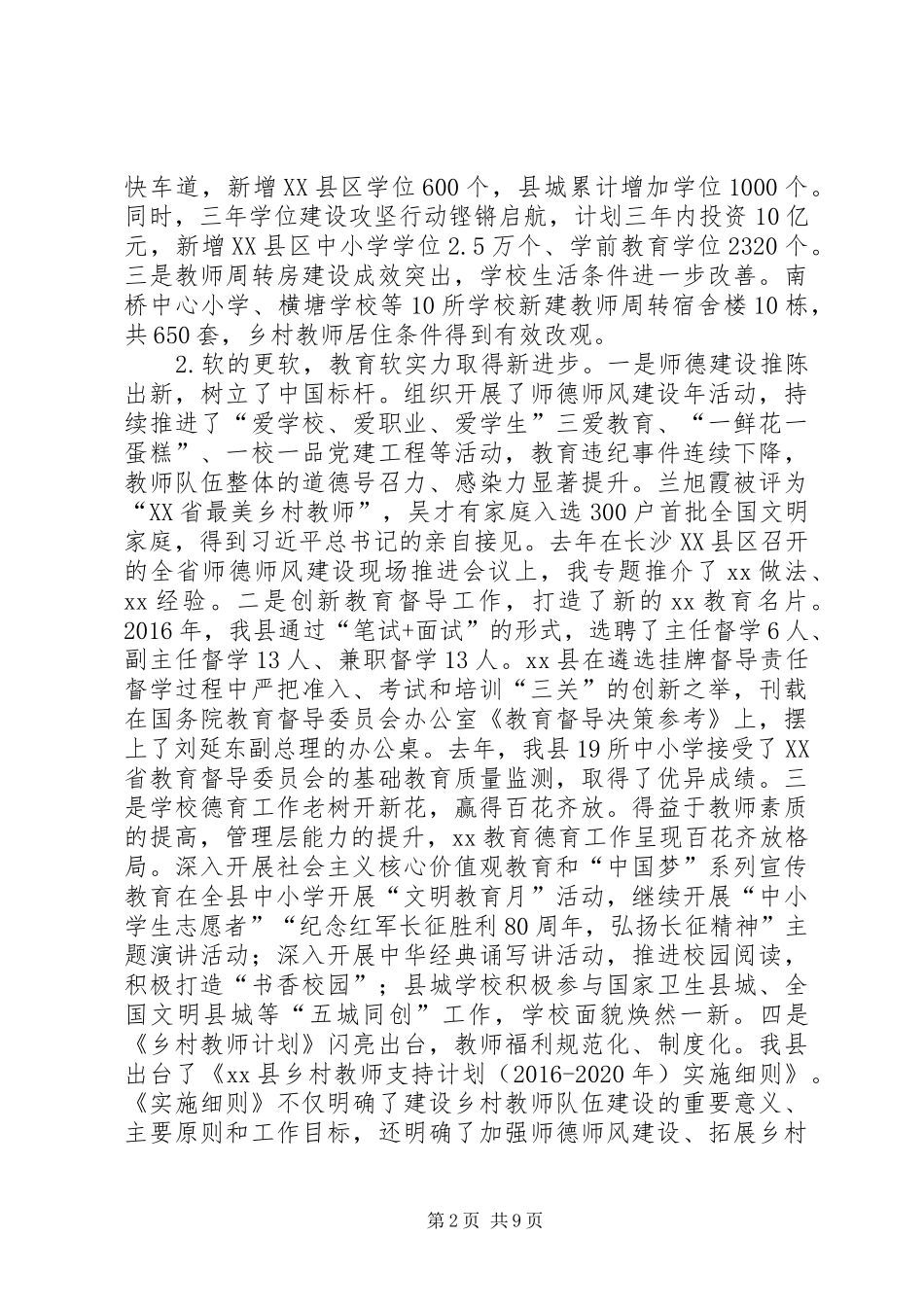 全县XX年春季校长培训工作会议讲话稿_第2页