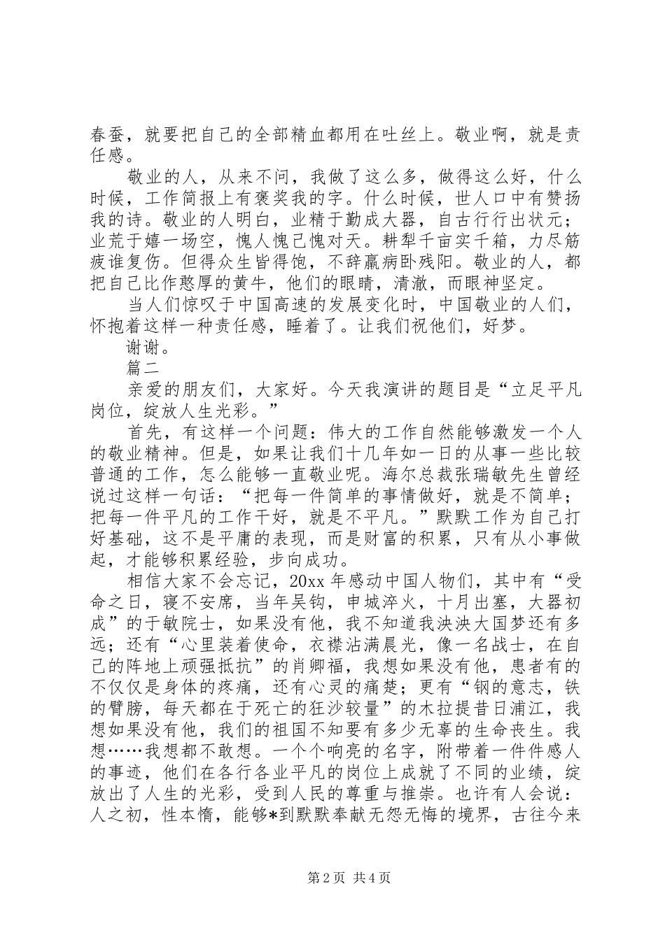关于敬业演讲稿范文三篇_第2页
