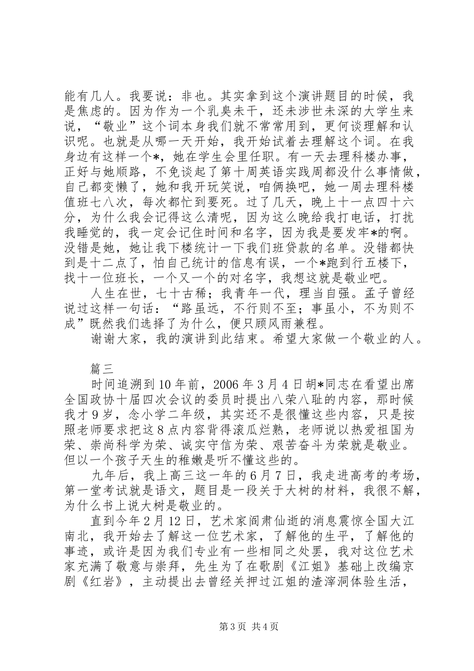 关于敬业演讲稿范文三篇_第3页