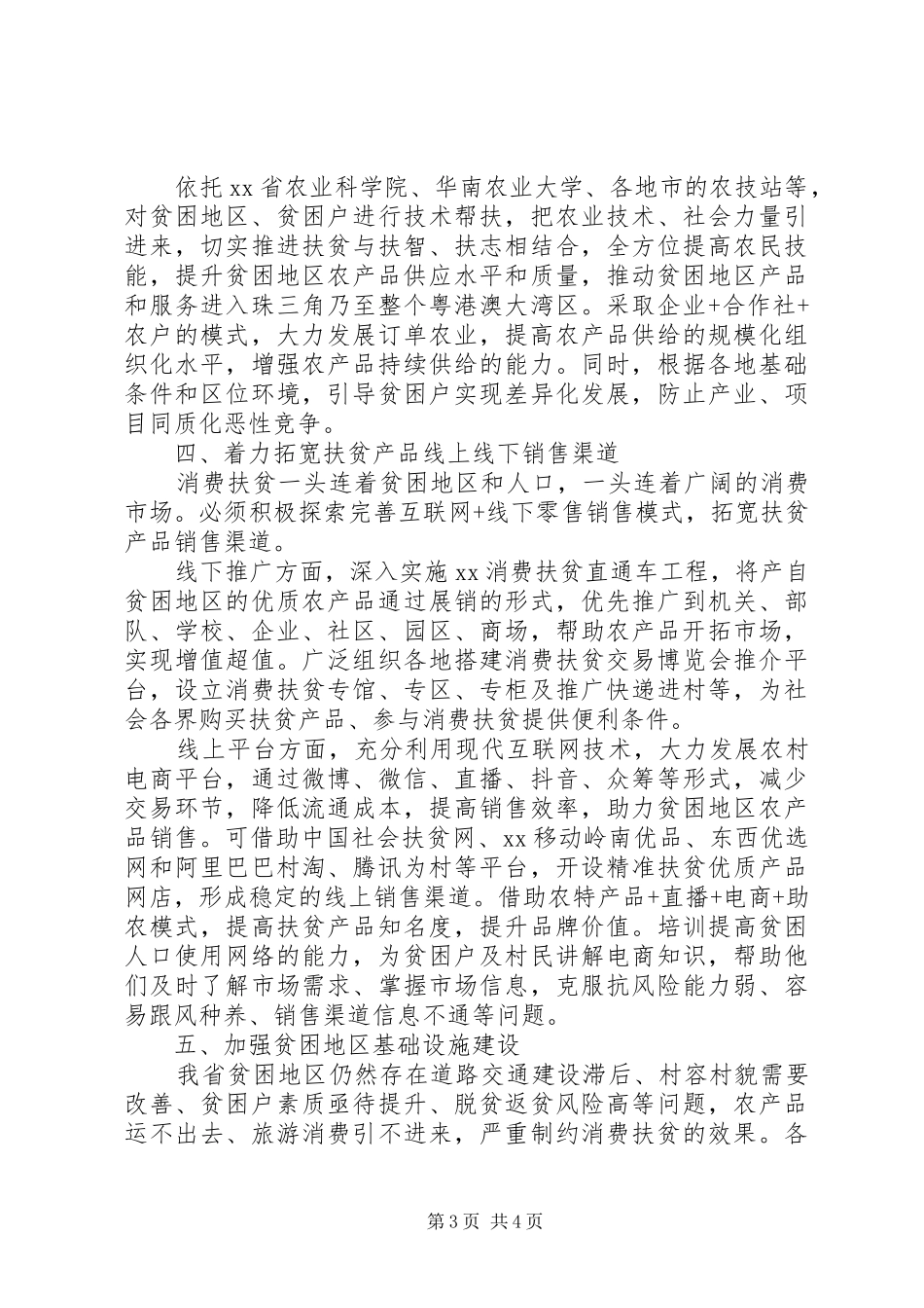 在全区脱贫攻坚总攻动员大会上的讲话_第3页