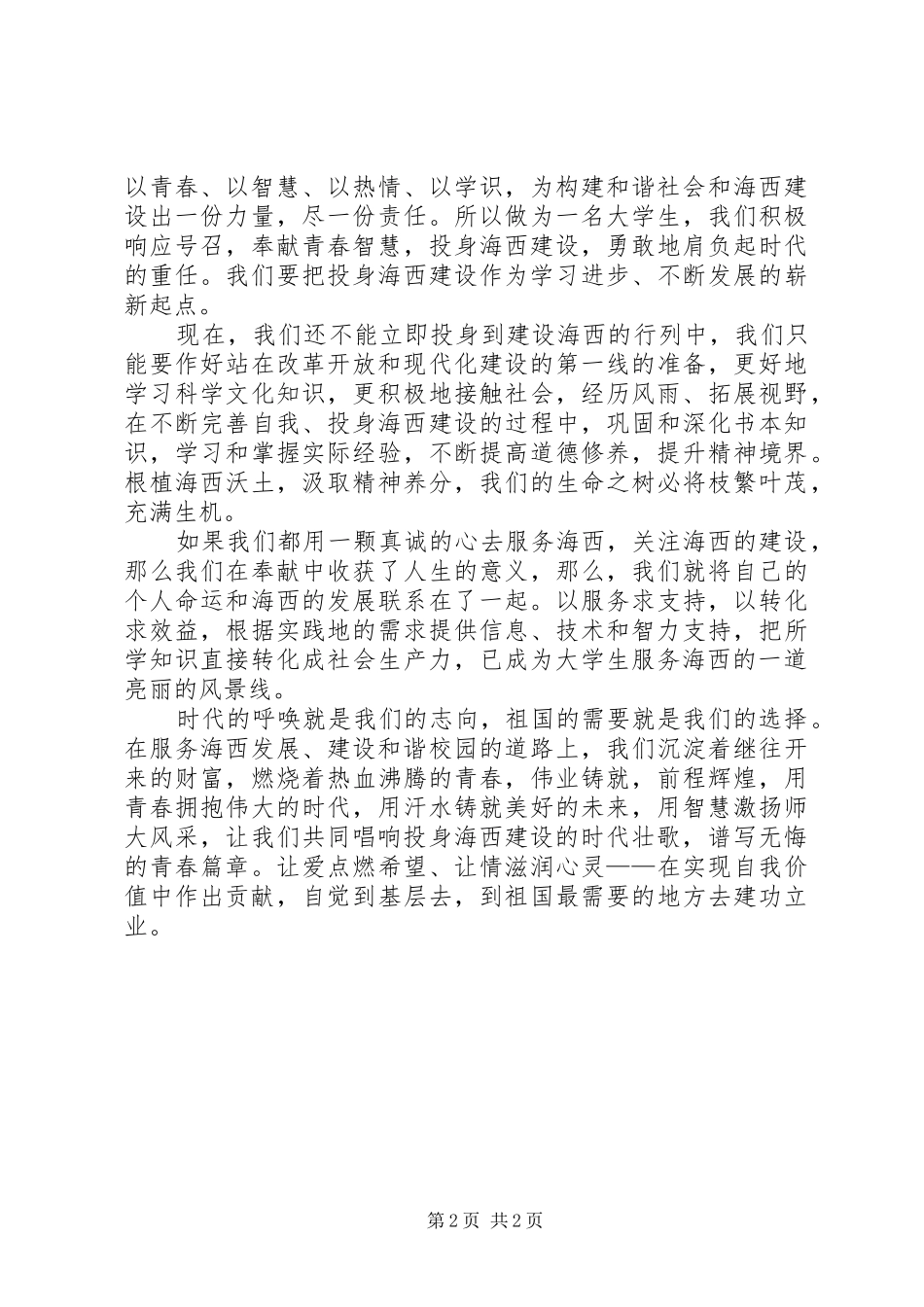 师范大学庆国庆60周年优秀演讲稿_第2页