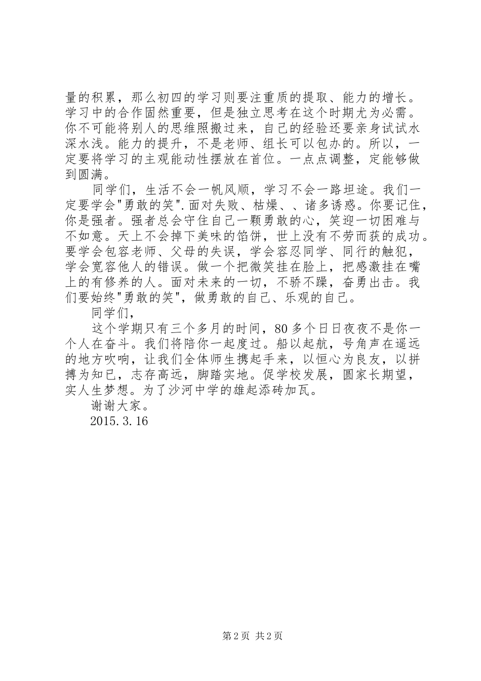 开学第一次升旗仪式发言稿_第2页