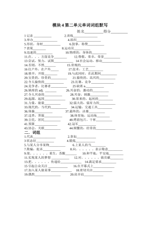 模块4第二单元单词词组默写