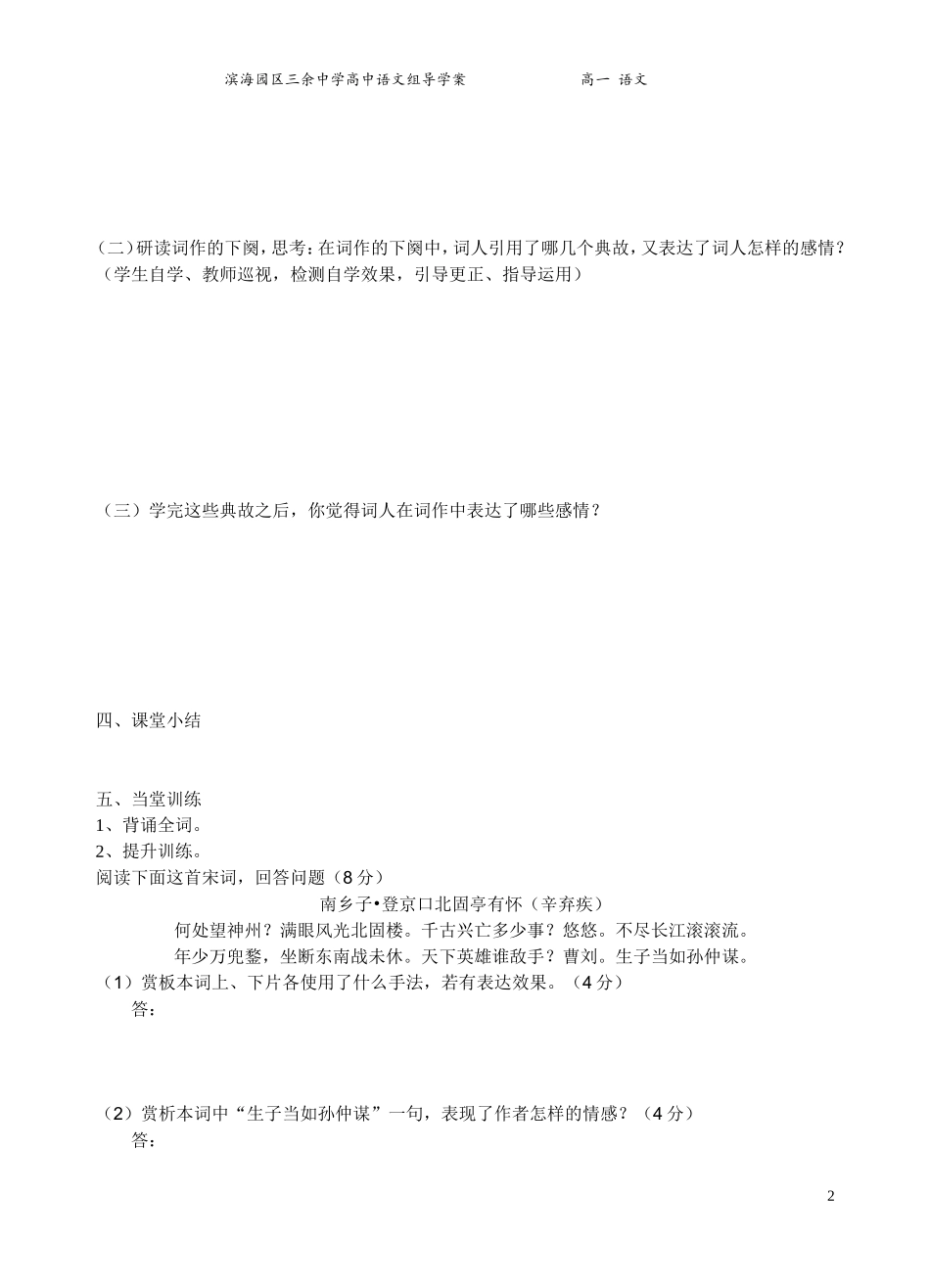 永遇乐导学案_第2页