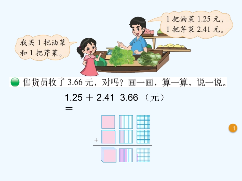 小学数学北师大2011课标版四年级买菜-(2)_第3页
