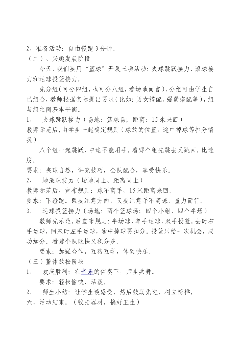 一物多用体育教案_第2页