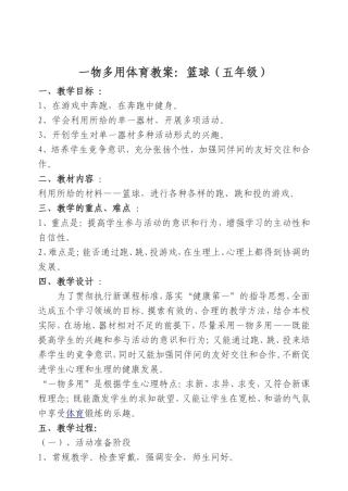 一物多用体育教案
