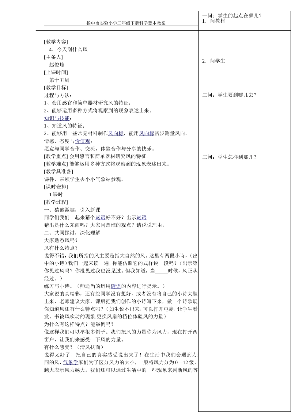 4.今天刮什么风_第1页