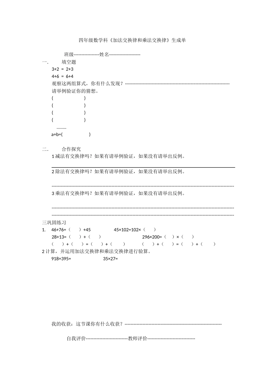 小学数学北师大2011课标版四年级一案三单_第1页
