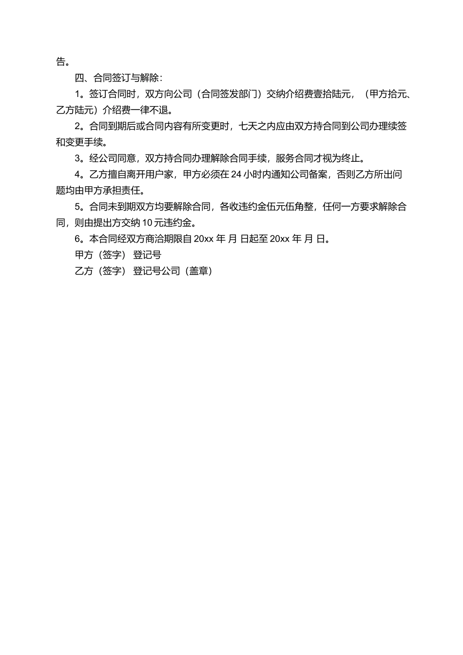 服务员聘用的协议书_第2页