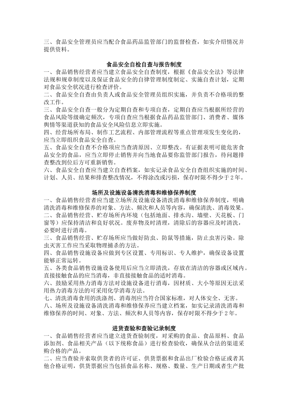 食品安全管理规章制度_第2页