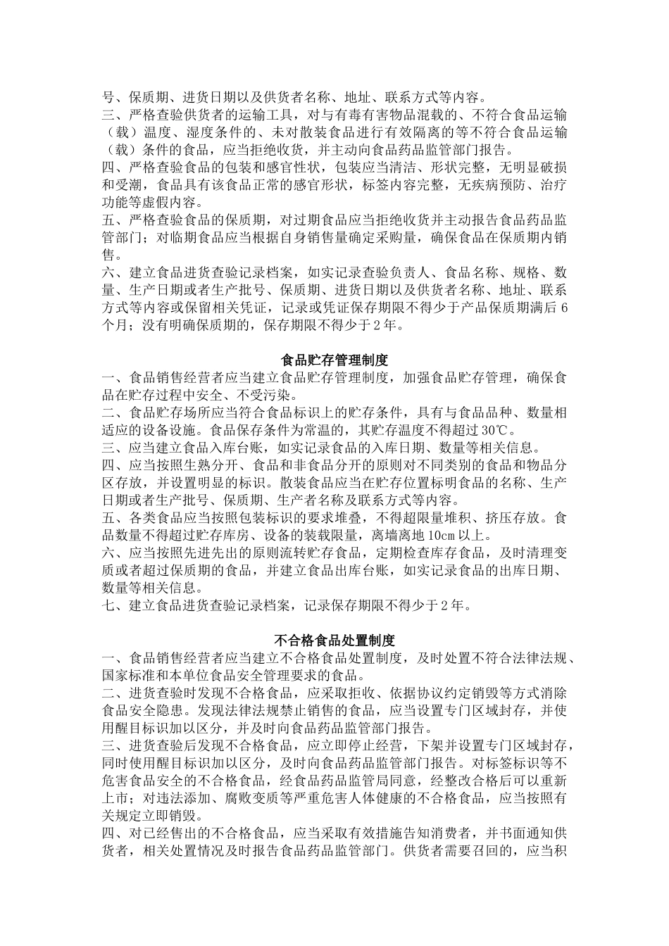 食品安全管理规章制度_第3页