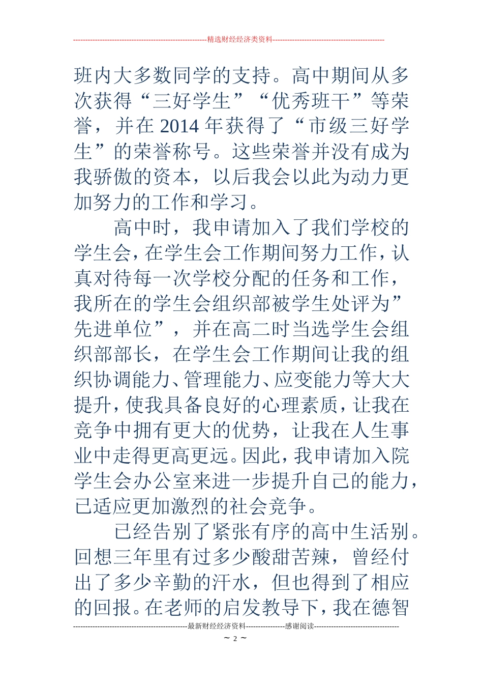 学生会申请书个人简历(精选多篇)_第2页