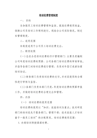 培训经费管理制度