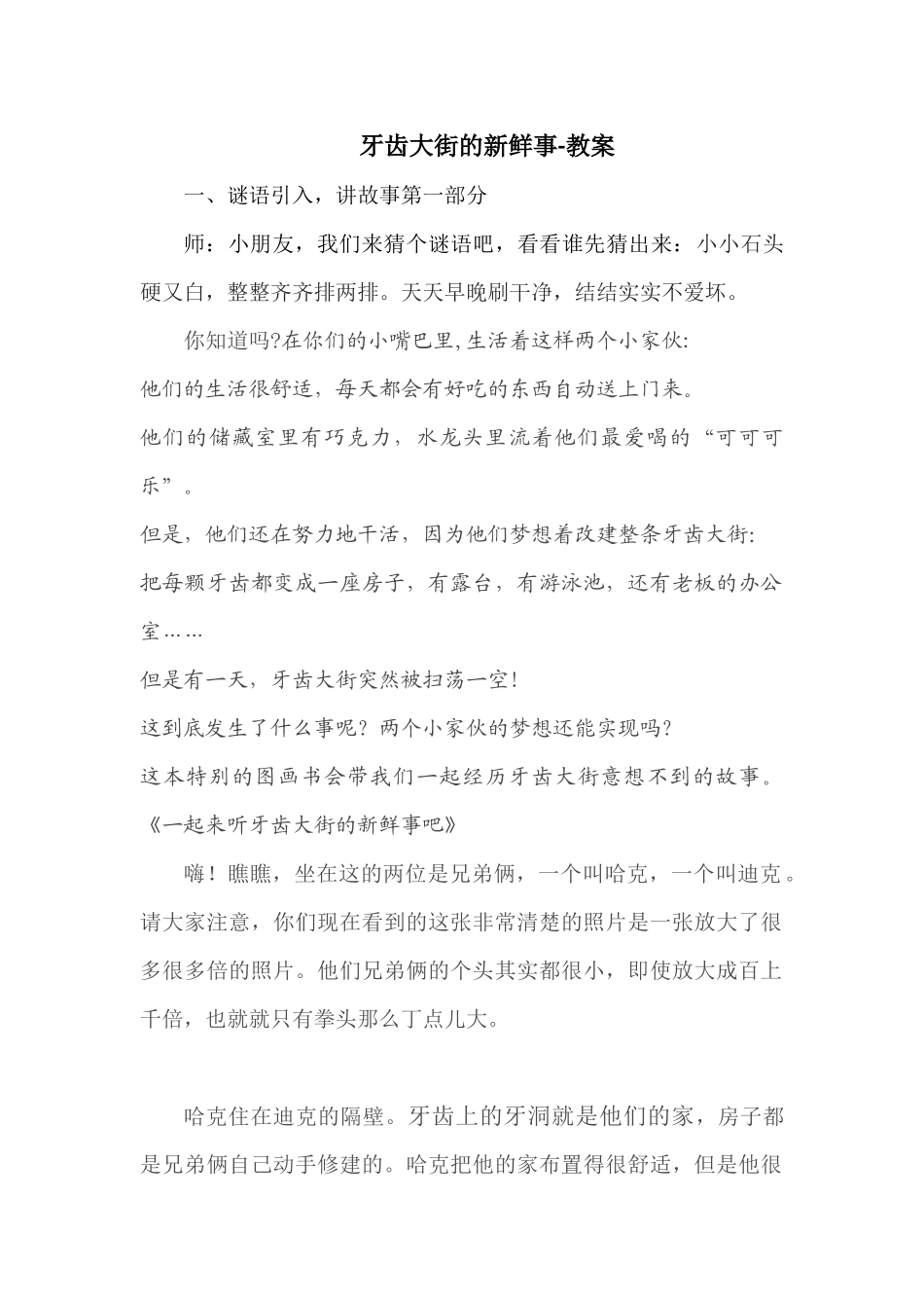 牙齿大街的新鲜事-教案_第1页