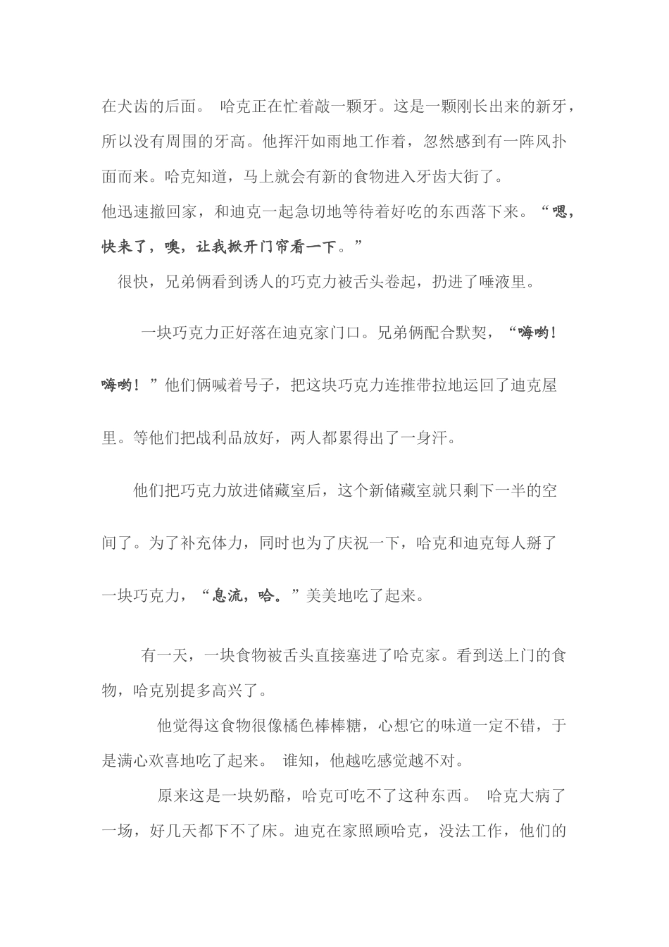 牙齿大街的新鲜事-教案_第3页
