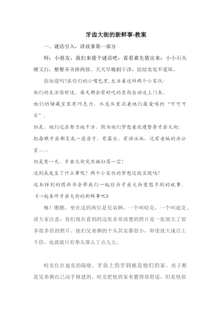 牙齿大街的新鲜事-教案