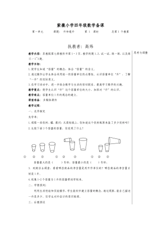 升和毫升备课