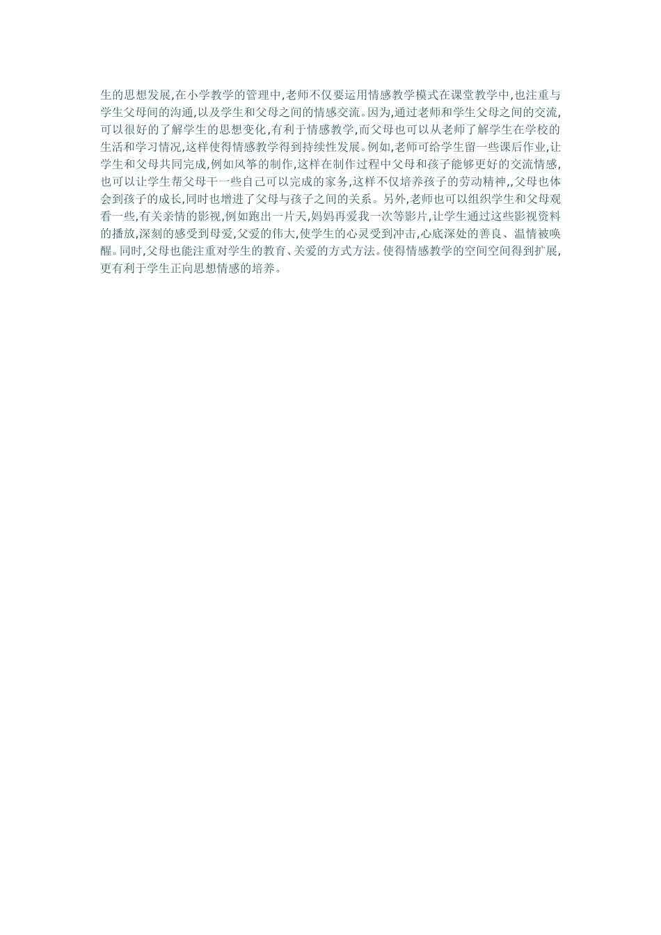 小学教育管理中注重情感教学的融入_第2页
