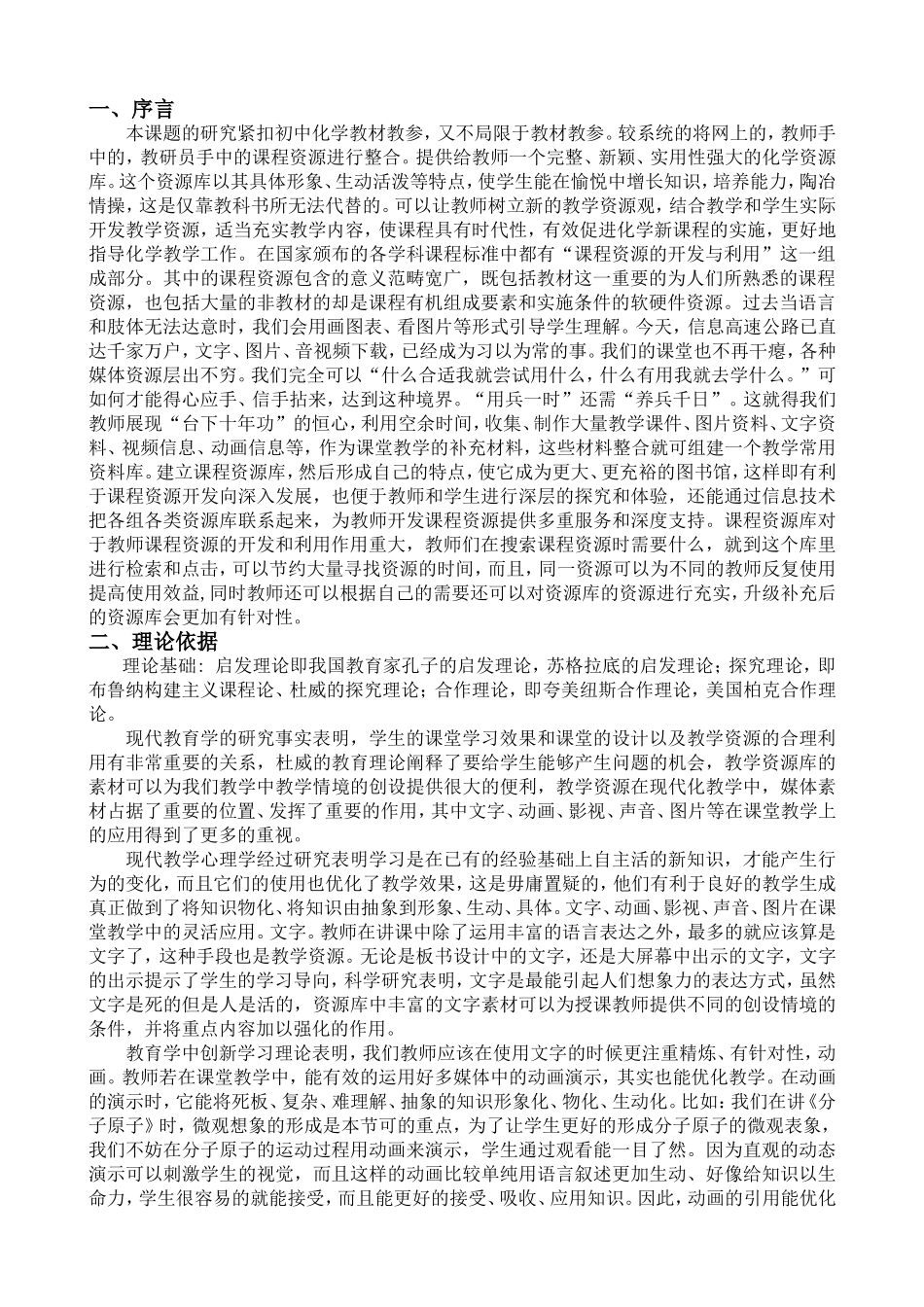 子课题：初中化学课程资源开发结题报告_第2页