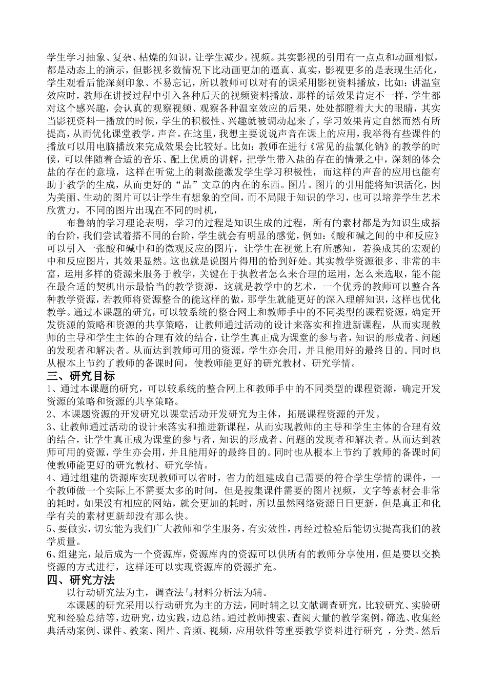 子课题：初中化学课程资源开发结题报告_第3页