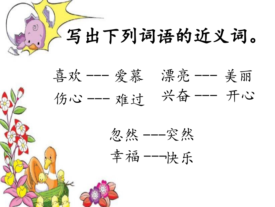 《丑小鸭》课后练习第2题_第2页