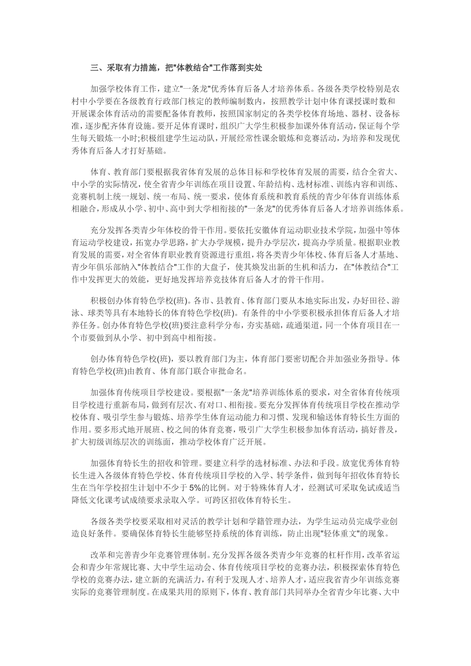 关于加强我省体教结合工作的意见_第2页