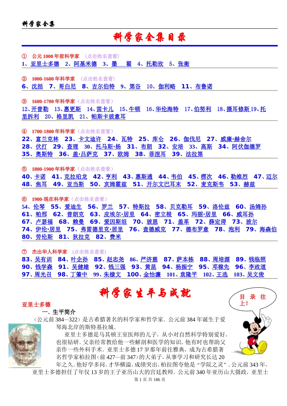 位科学家的生平与成就_第1页