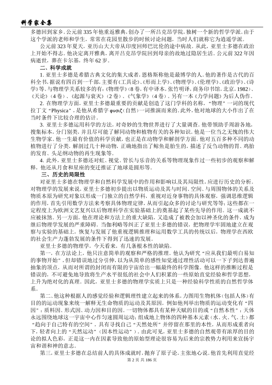 位科学家的生平与成就_第2页