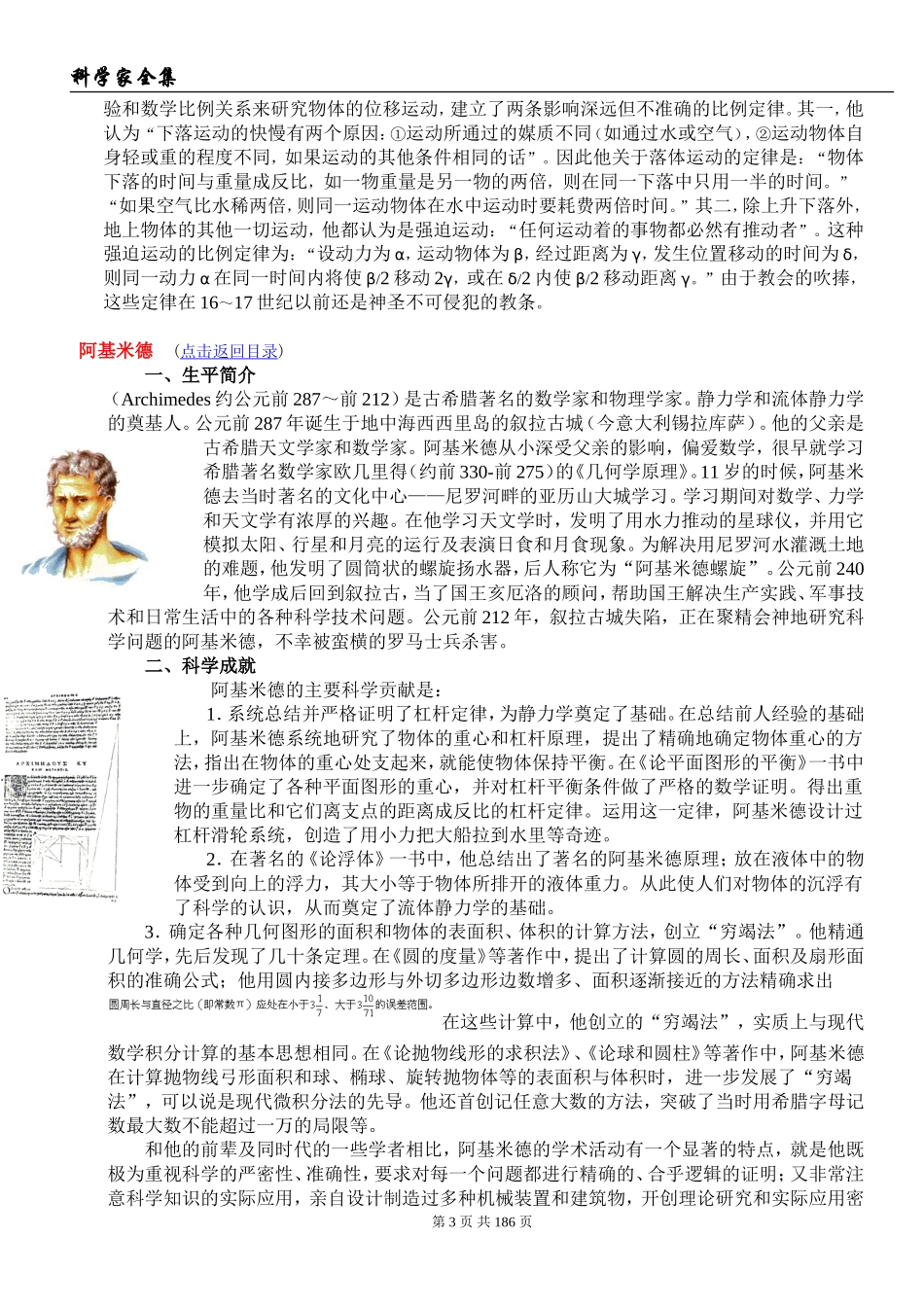 位科学家的生平与成就_第3页